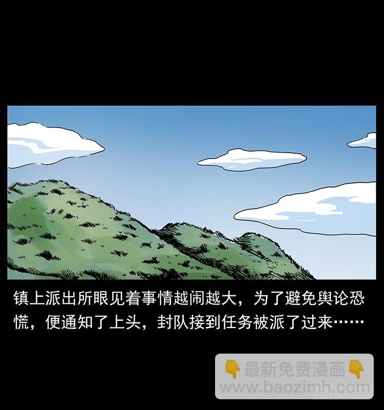 144守林人死亡事件(1/2)-第129话