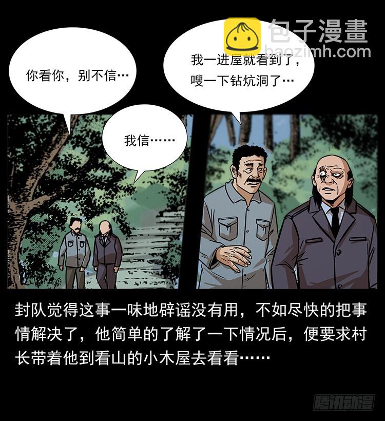 144守林人死亡事件(1/2)-第129话