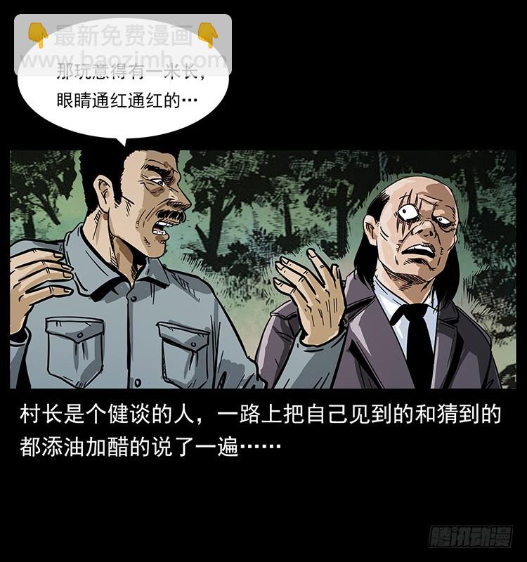 144守林人死亡事件(1/2)-第129话