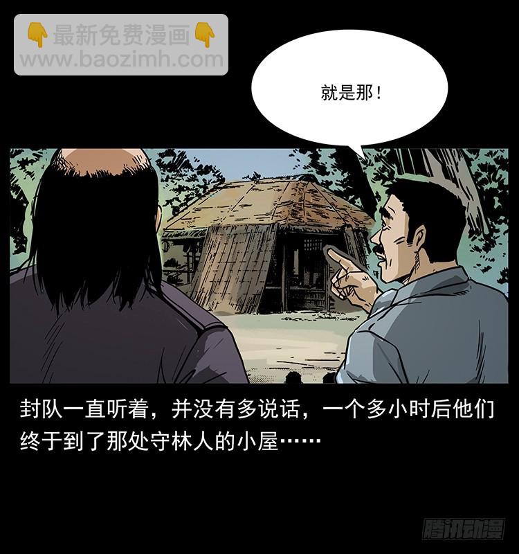 144守林人死亡事件(1/2)-第129话