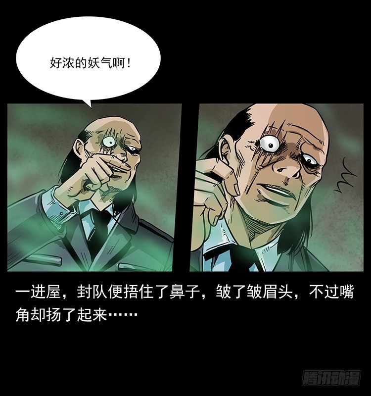 144守林人死亡事件(1/2)-第129话