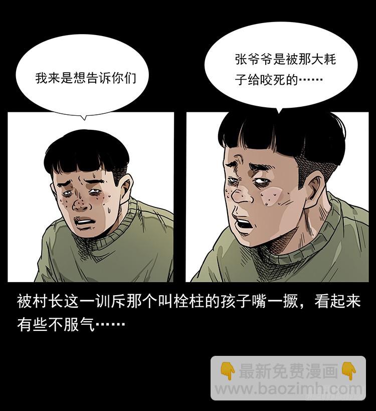 144守林人死亡事件(1/2)-第129话