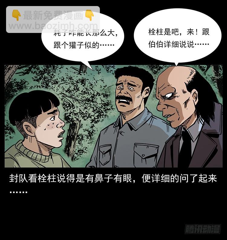 144守林人死亡事件(1/2)-第129话