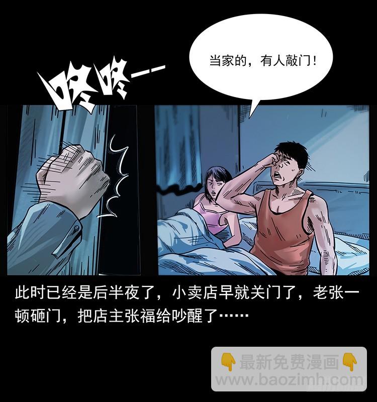 144守林人死亡事件(1/2)-第129话