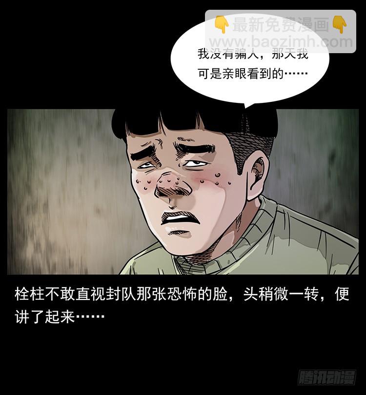 144守林人死亡事件(1/2)-第129话