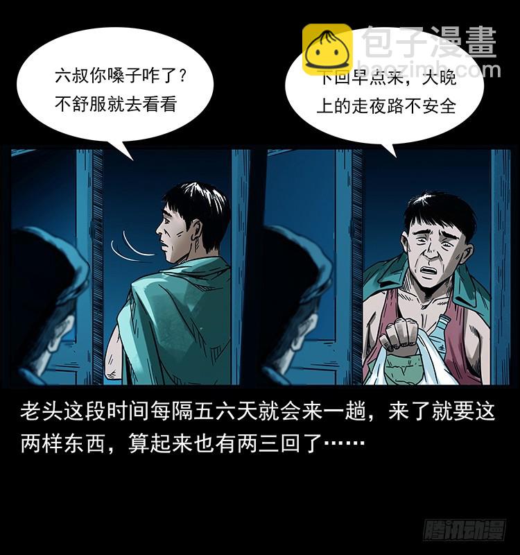 144守林人死亡事件(1/2)-第129话