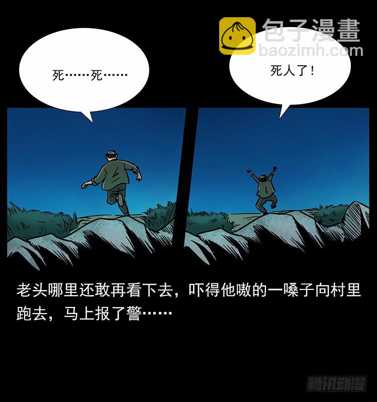 詭案錄 - 公路殺人魔(1/2) - 8