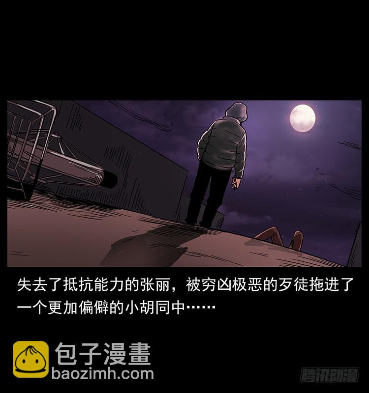 红衣女连环杀人案(1/2)-第131话