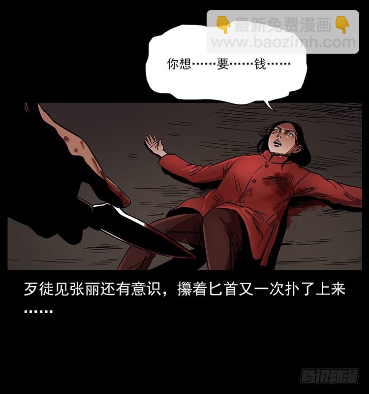 红衣女连环杀人案(1/2)-第131话