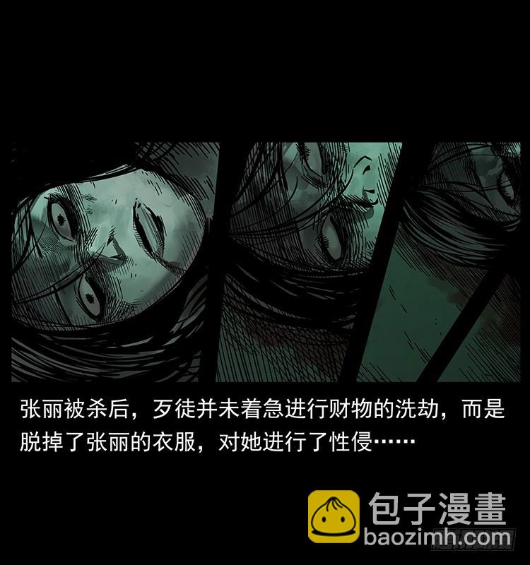 红衣女连环杀人案(1/2)-第131话