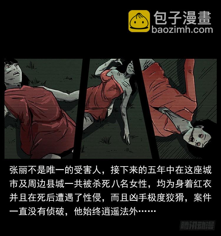 红衣女连环杀人案(1/2)-第131话