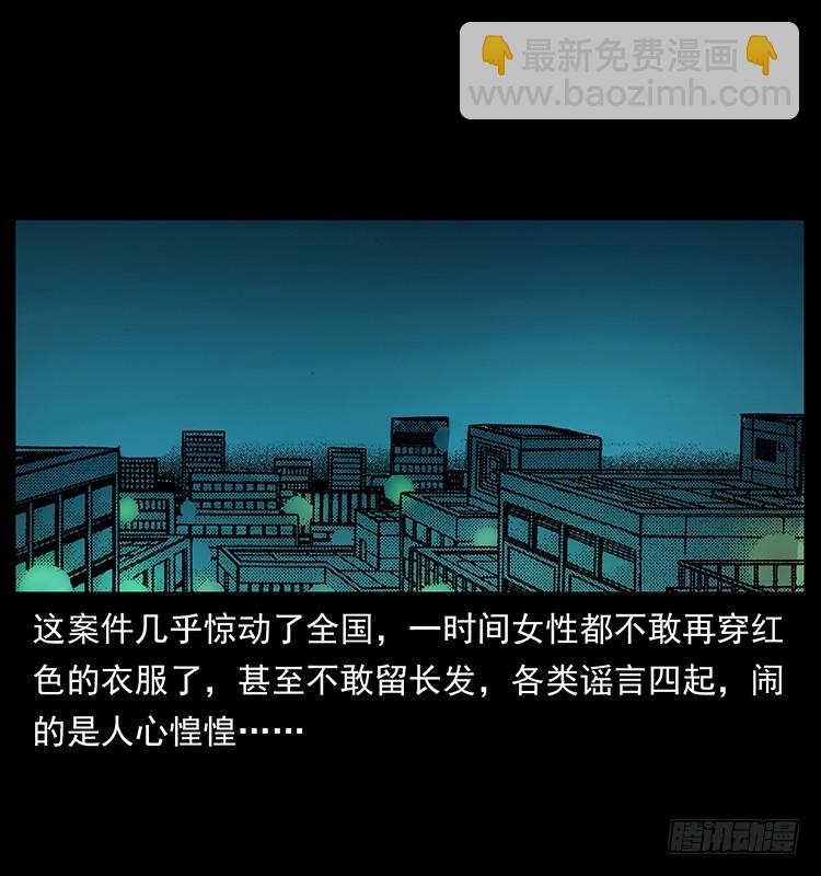 红衣女连环杀人案(1/2)-第131话