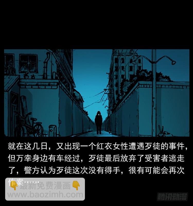 红衣女连环杀人案(1/2)-第131话