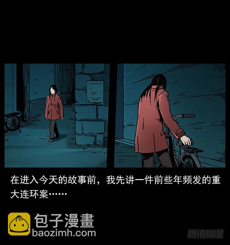 红衣女连环杀人案(1/2)-第131话
