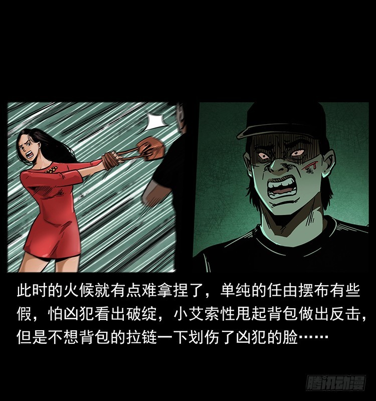 红衣女连环杀人案(1/2)-第131话