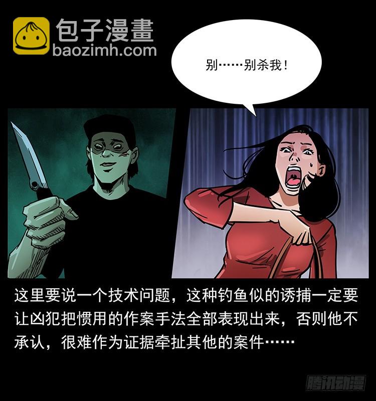 红衣女连环杀人案(1/2)-第131话