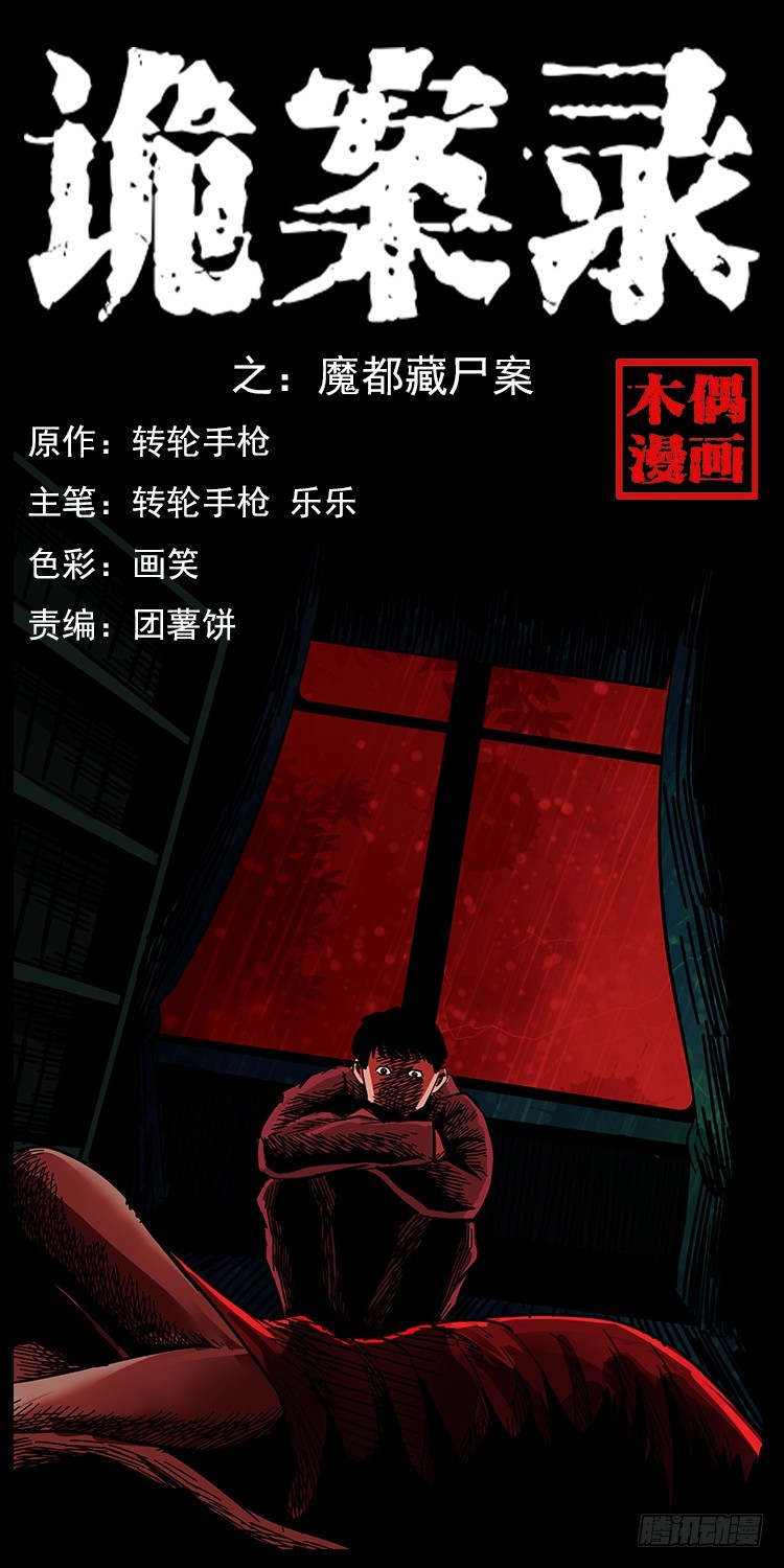 魔都藏尸案(1/2)-第133话