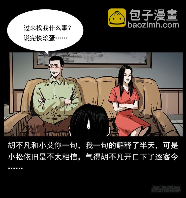 魔都藏尸案(1/2)-第133话