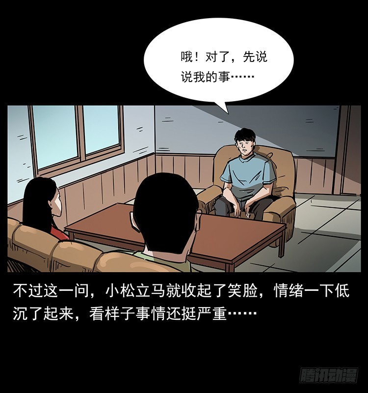 魔都藏尸案(1/2)-第133话