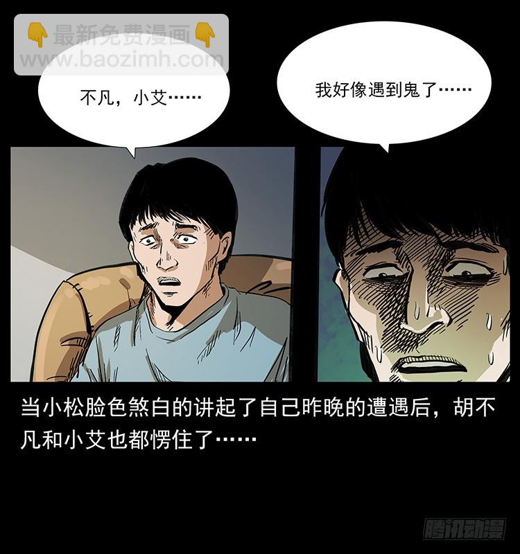 魔都藏尸案(1/2)-第133话