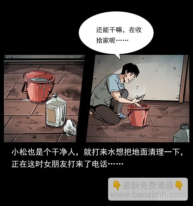 魔都藏尸案(1/2)-第133话