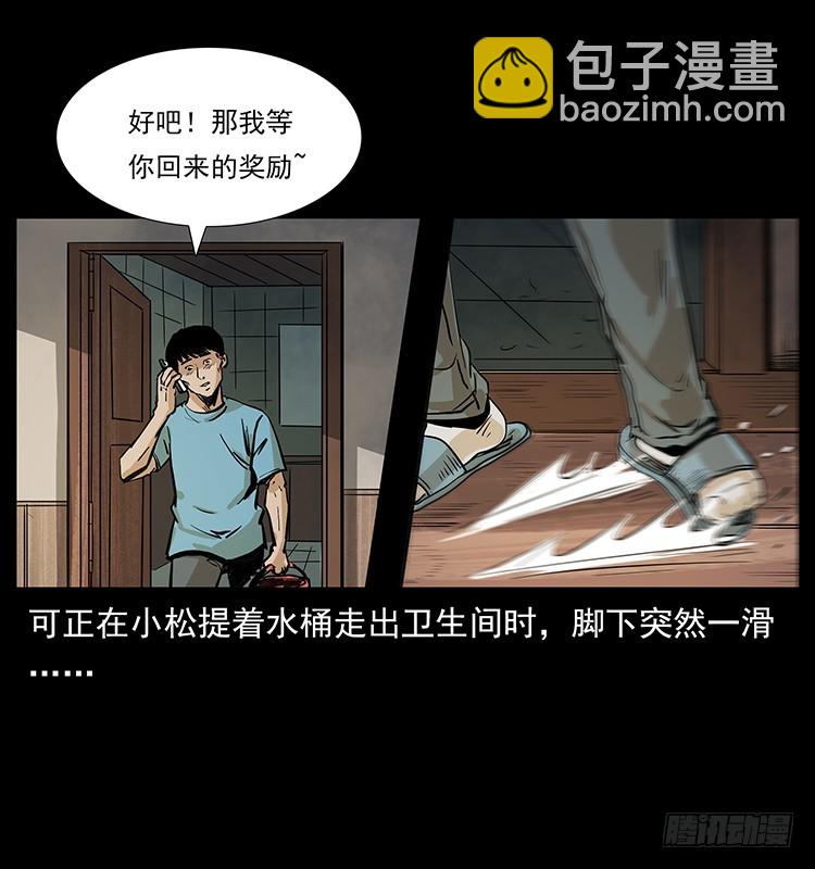 魔都藏尸案(1/2)-第133话