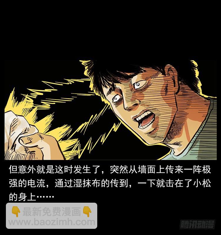 魔都藏尸案(1/2)-第133话