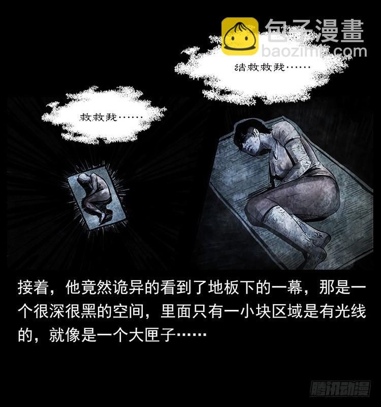 魔都藏尸案(1/2)-第133话