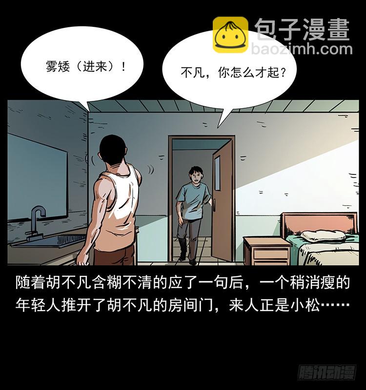 魔都藏尸案(1/2)-第133话