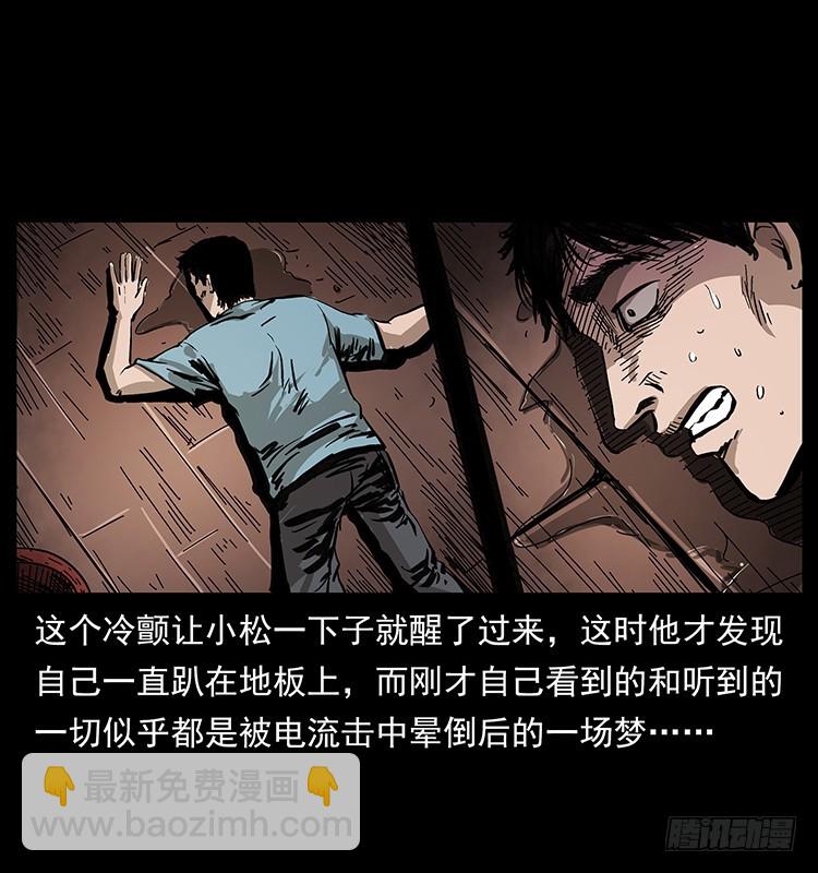 魔都藏尸案(1/2)-第133话