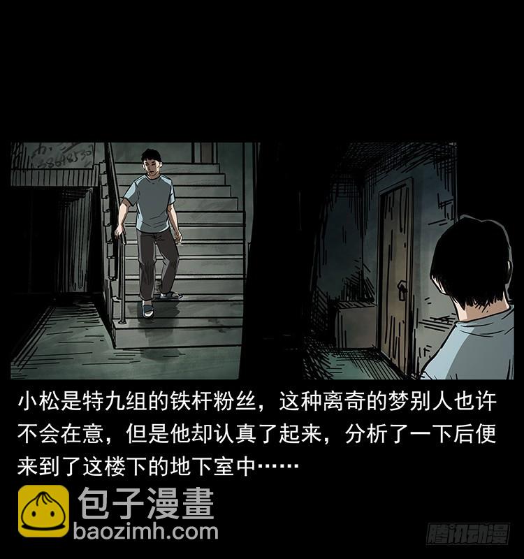 魔都藏尸案(1/2)-第133话