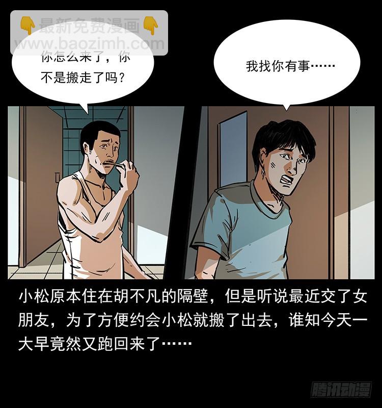 魔都藏尸案(1/2)-第133话