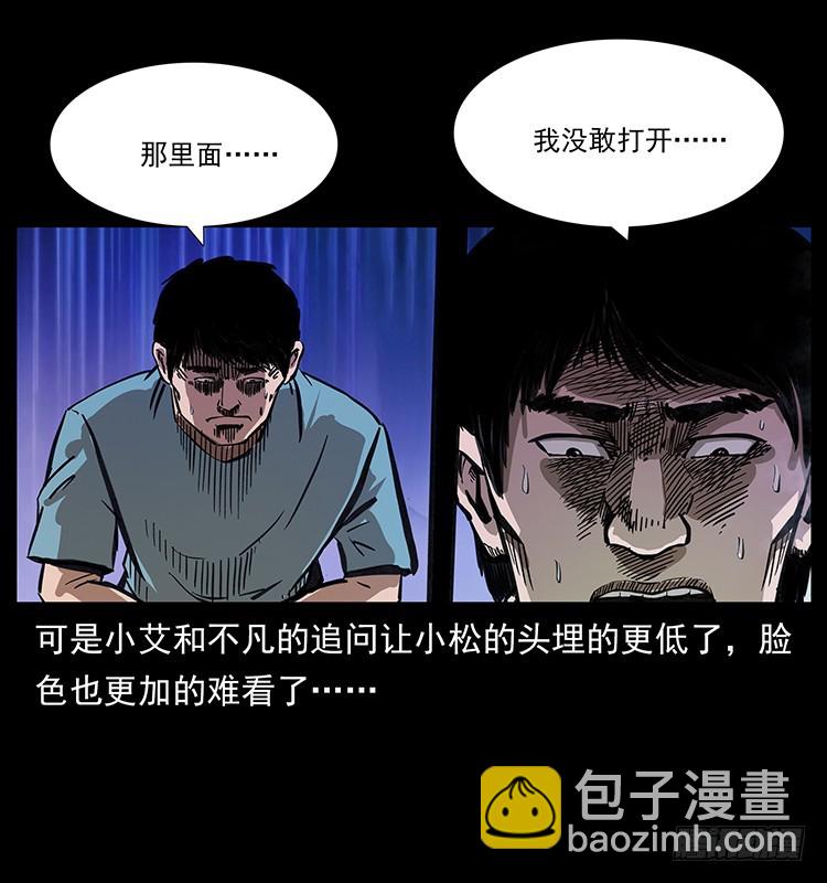 魔都藏尸案(1/2)-第133话