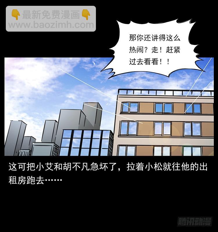 魔都藏尸案(1/2)-第133话