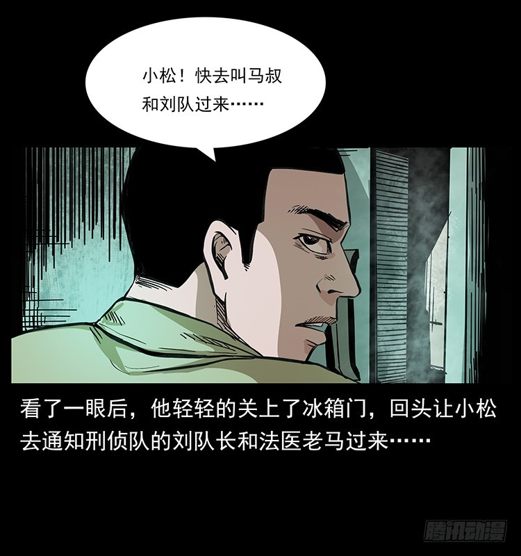 魔都藏尸案(1/2)-第133话