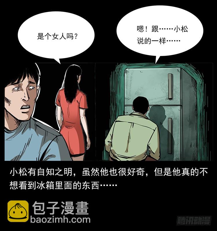 魔都藏尸案(1/2)-第133话