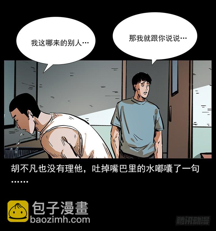 魔都藏尸案(1/2)-第133话