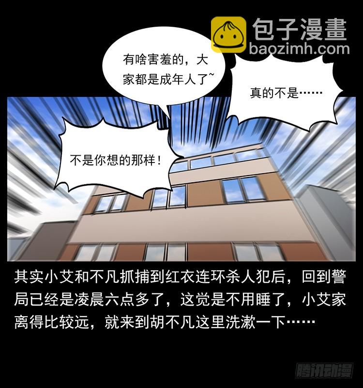 魔都藏尸案(1/2)-第133话