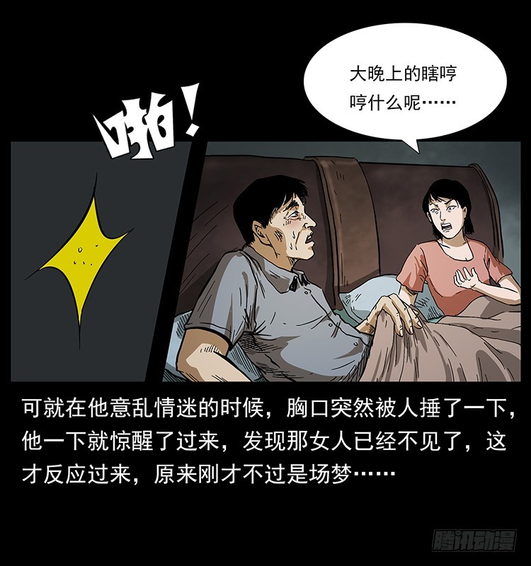 詭案錄 - 看不見的第三者(1/2) - 6