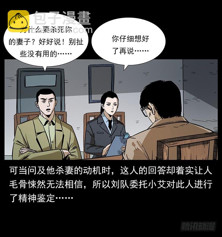 詭案錄 - 看不見的第三者(1/2) - 3