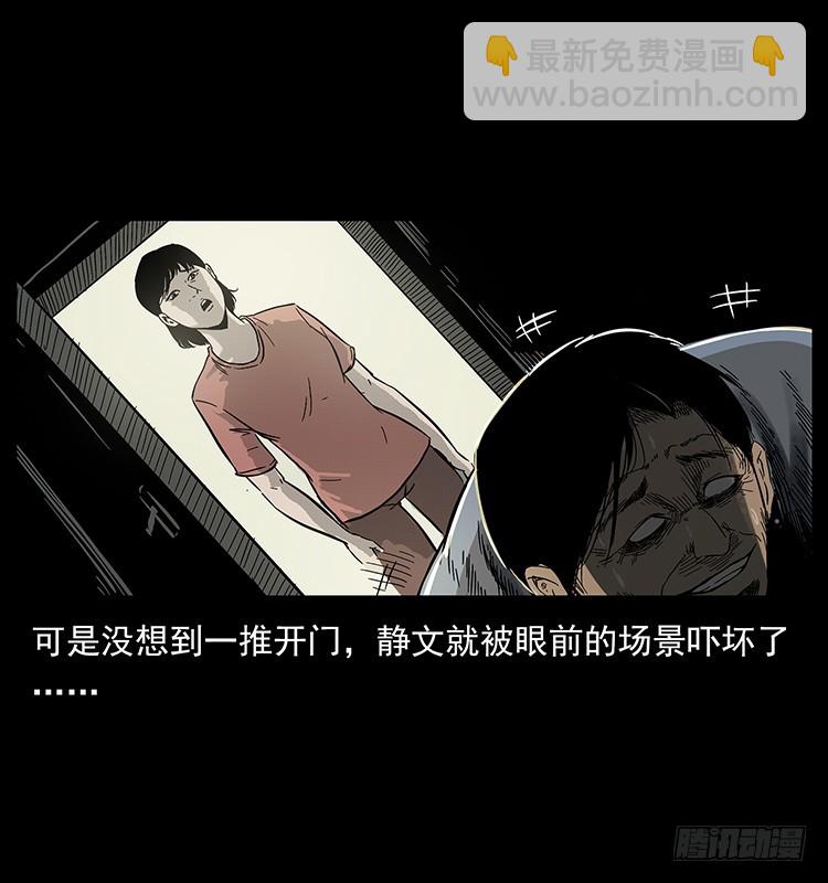 詭案錄 - 看不見的第三者(1/2) - 8