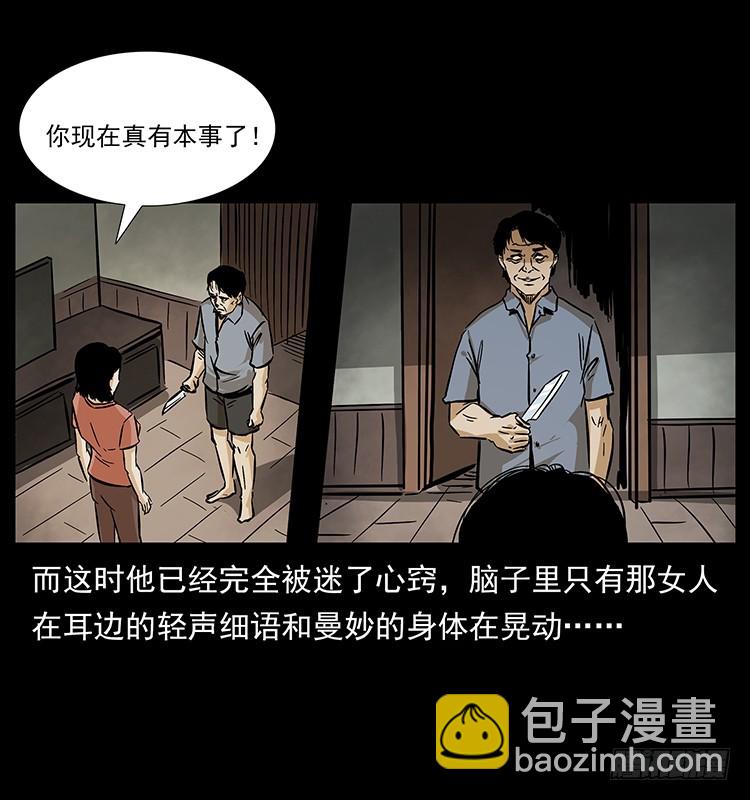 詭案錄 - 看不見的第三者(1/2) - 6