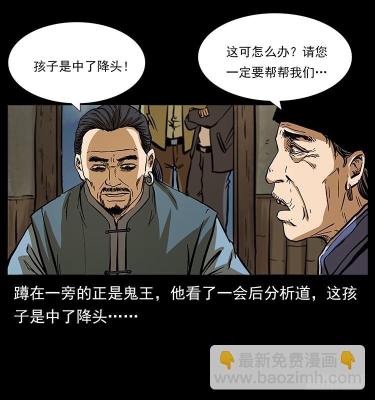 詭案錄 - 又見降頭術(1/2) - 6