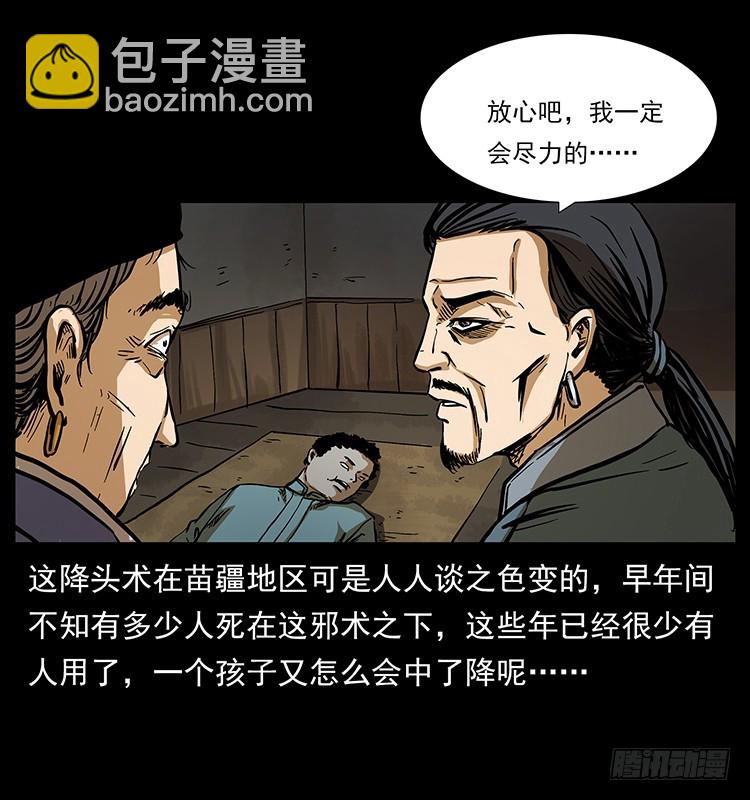 詭案錄 - 又見降頭術(1/2) - 7