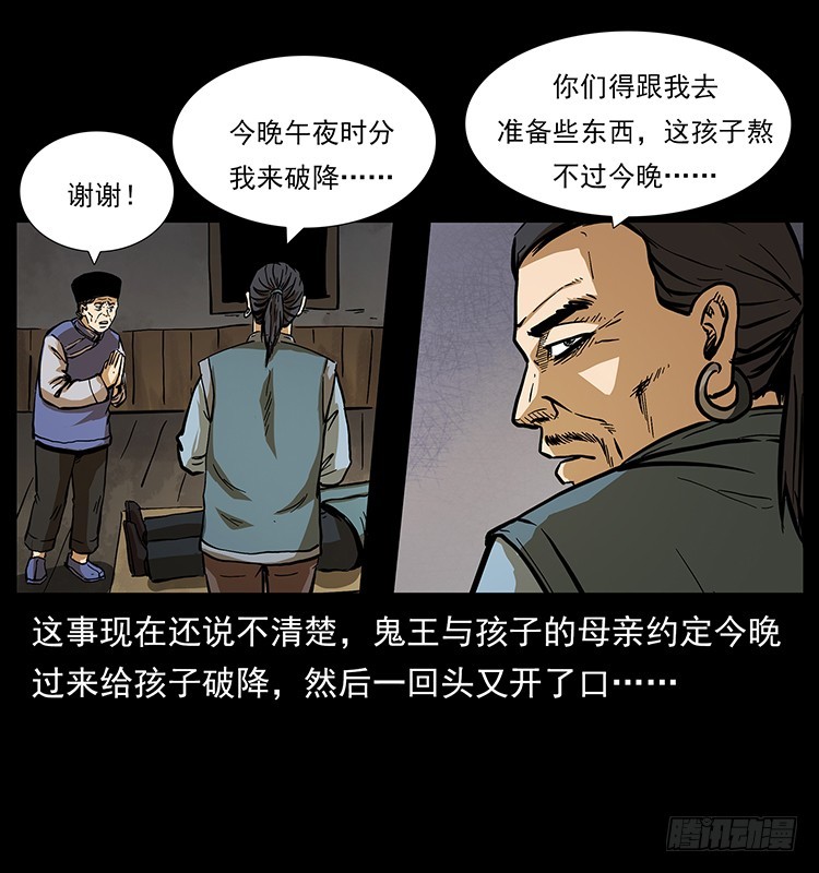 詭案錄 - 又見降頭術(1/2) - 8