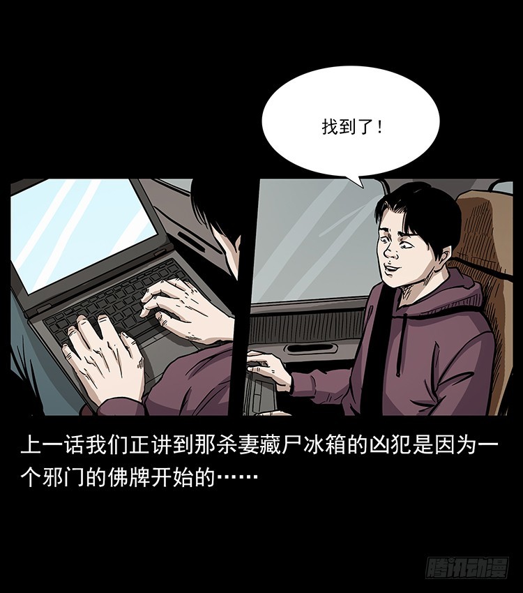 詭案錄 - 又見降頭術(1/2) - 2