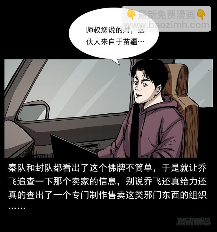詭案錄 - 又見降頭術(1/2) - 3