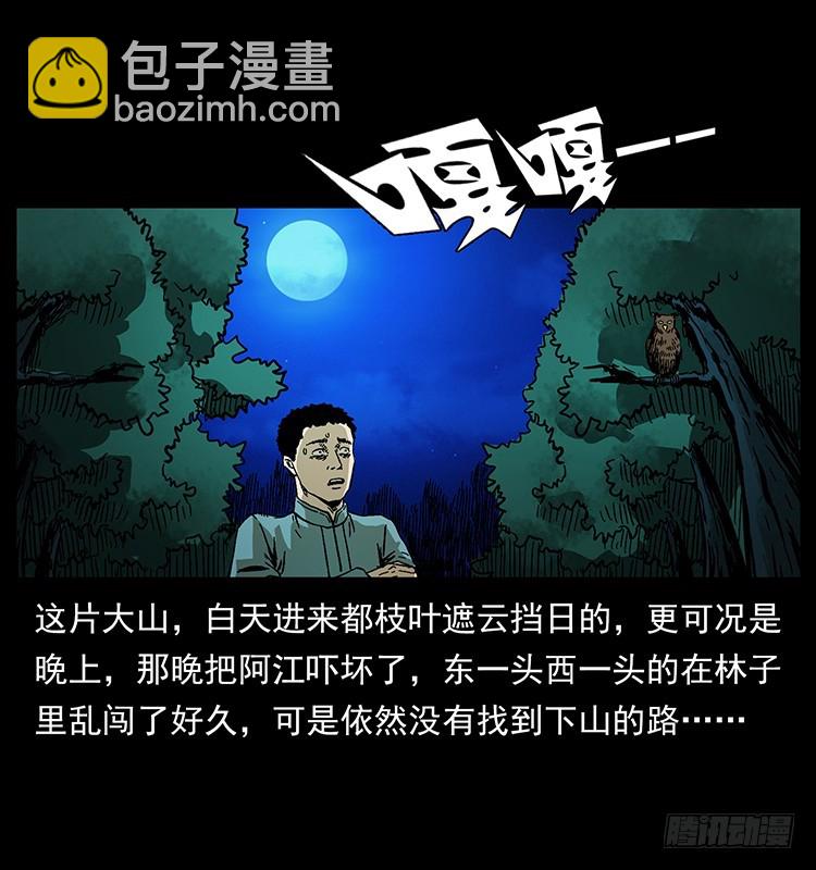 詭案錄 - 又見降頭術(1/2) - 8