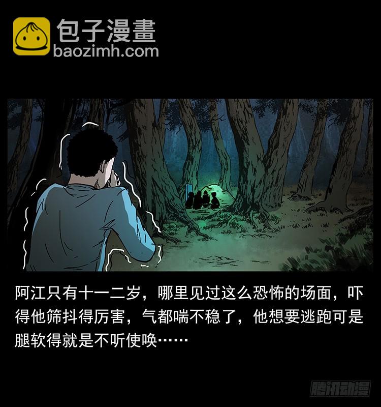 詭案錄 - 又見降頭術(1/2) - 6