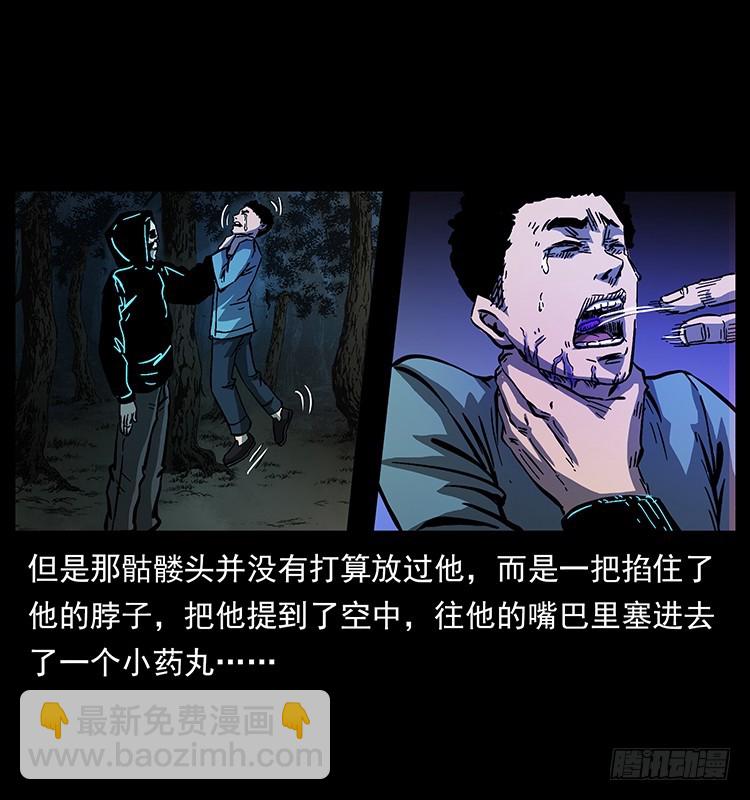 詭案錄 - 又見降頭術(1/2) - 4